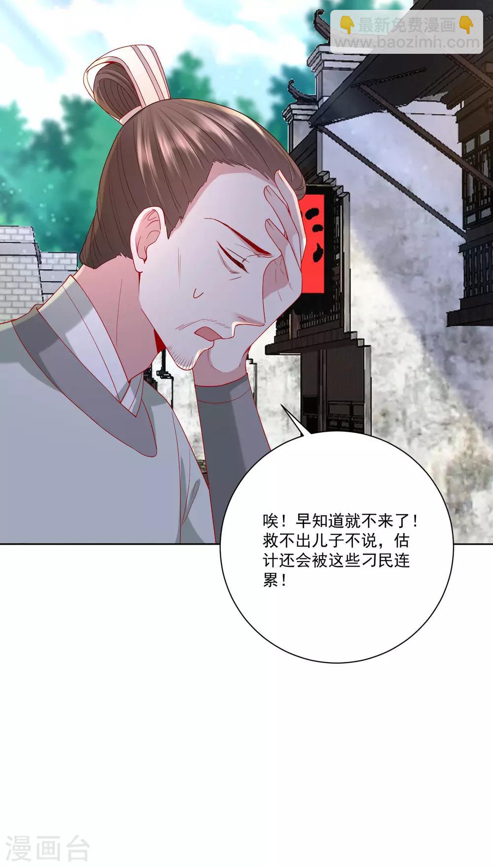🍼毒医嫡女 第154话 不想睡上司的不是好兄弟 第23页