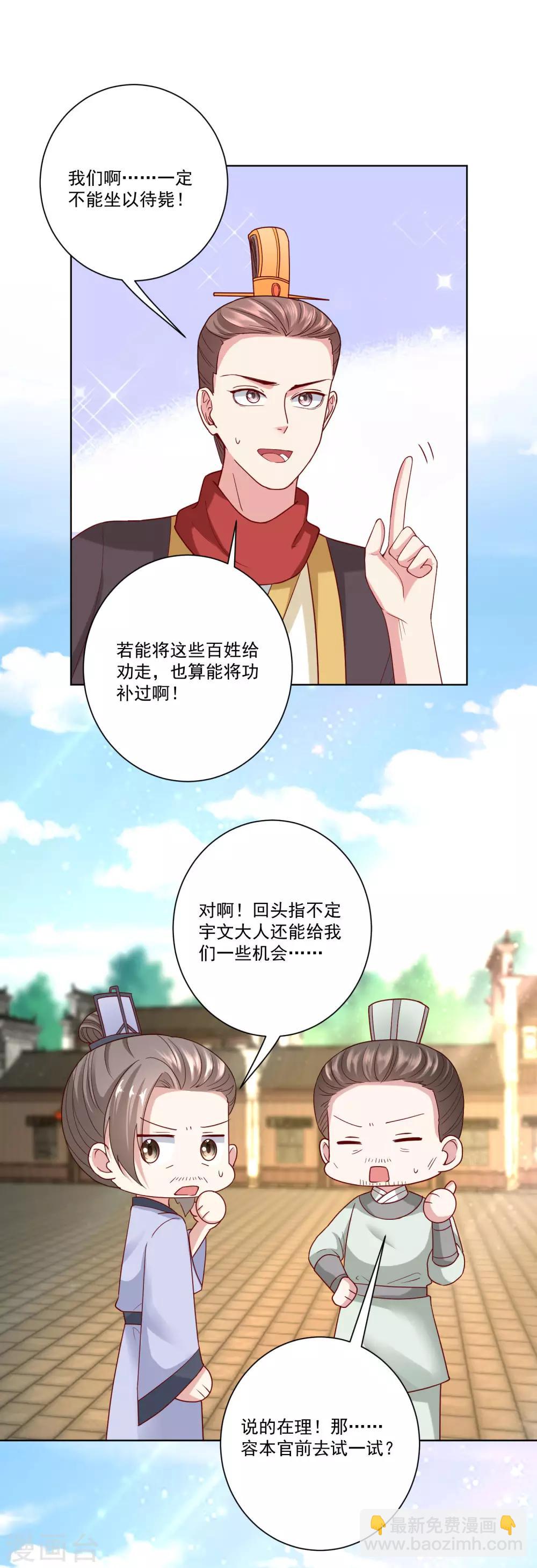 🍼毒医嫡女 第154话 不想睡上司的不是好兄弟 第24页