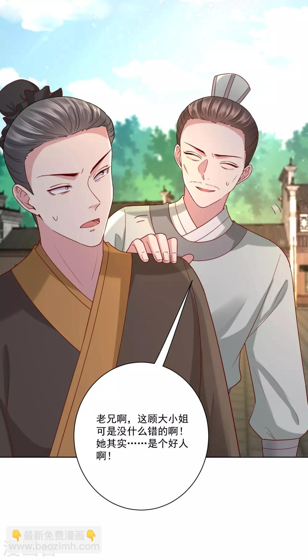 🍼毒医嫡女 第154话 不想睡上司的不是好兄弟 第25页