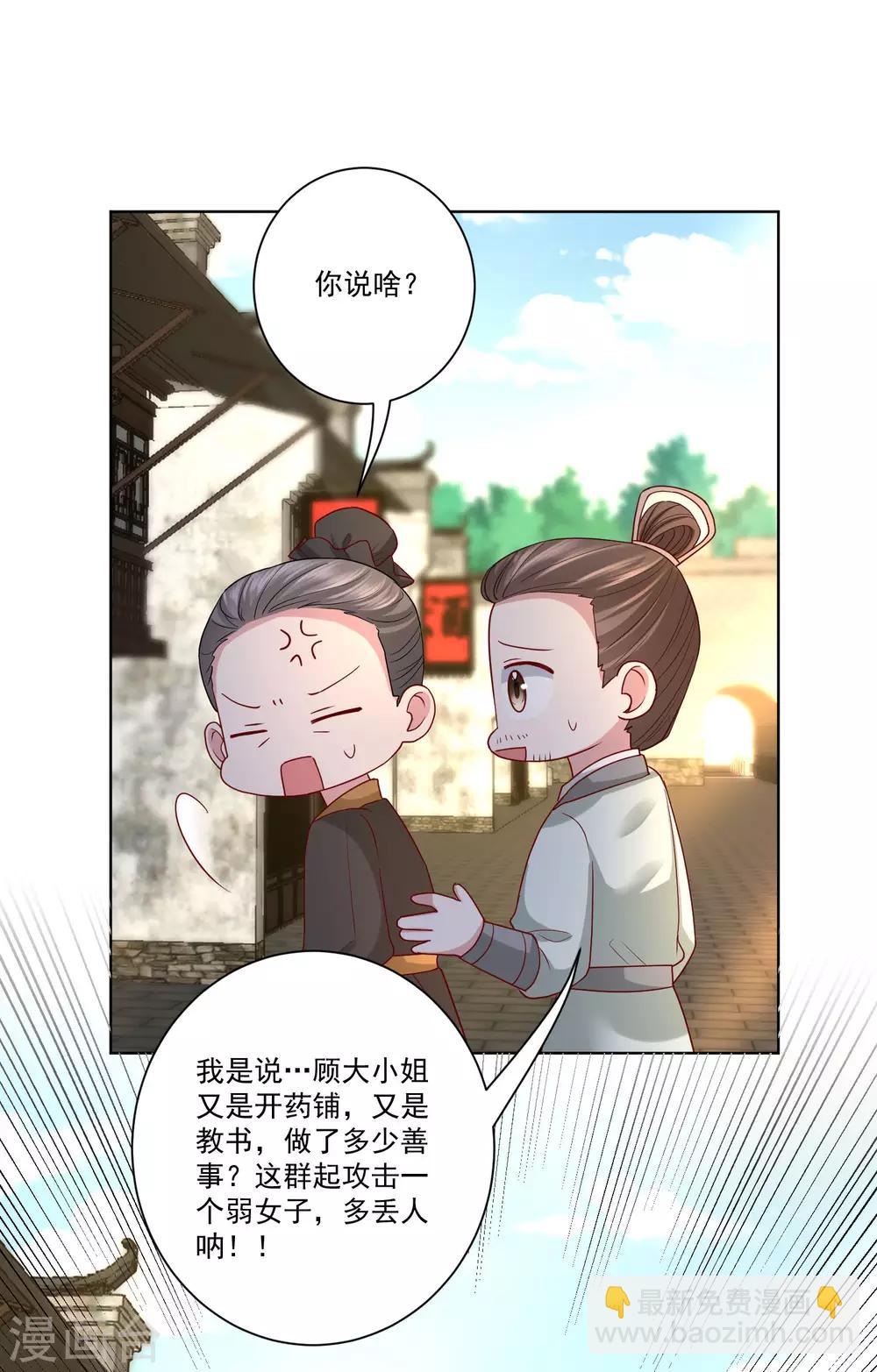 🍼毒医嫡女 第154话 不想睡上司的不是好兄弟 第26页
