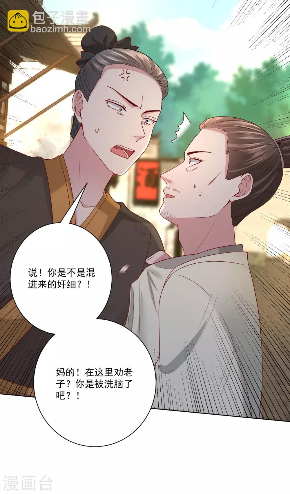 🍼毒医嫡女 第154话 不想睡上司的不是好兄弟 第27页