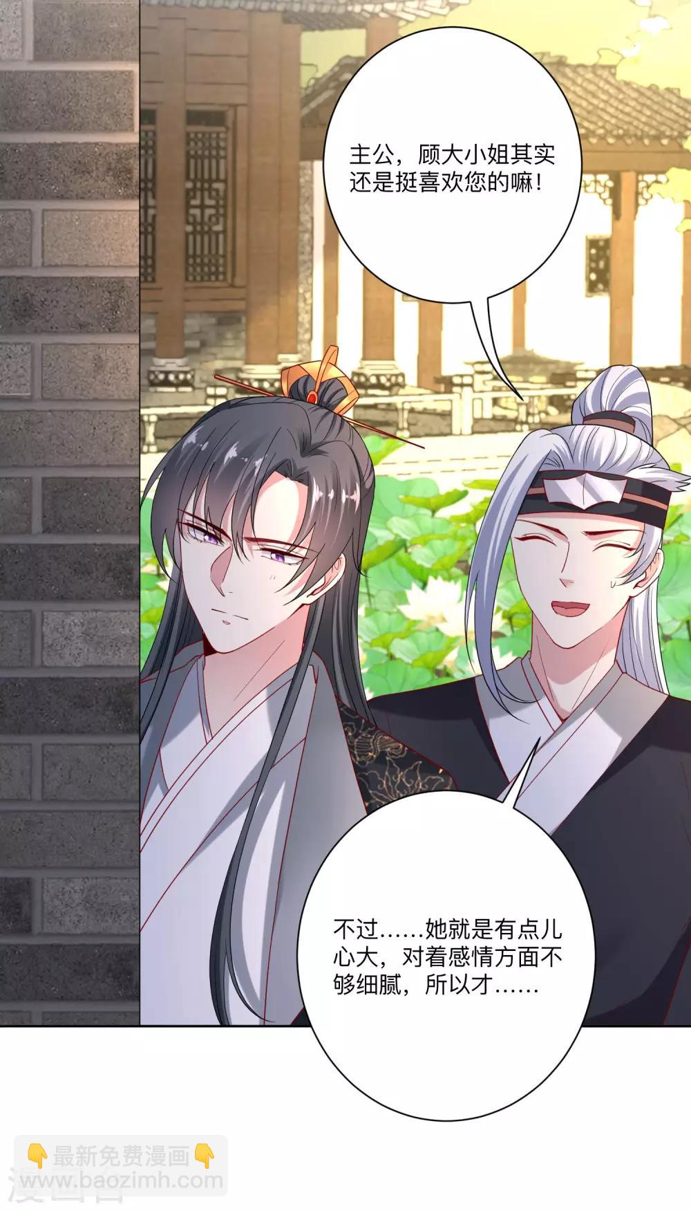 🍼毒医嫡女 第154话 不想睡上司的不是好兄弟 第3页
