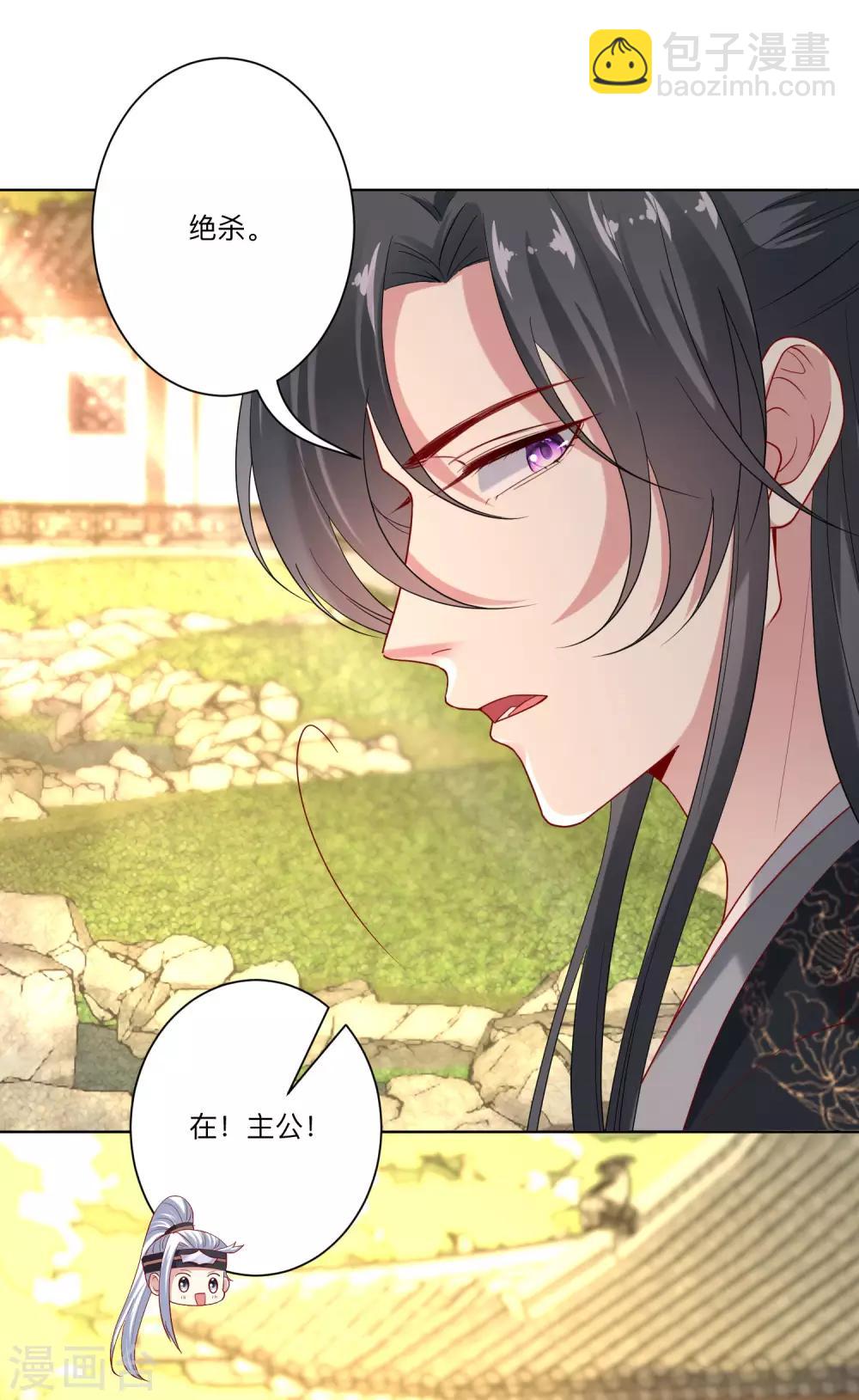 🍼毒医嫡女 第154话 不想睡上司的不是好兄弟 第4页