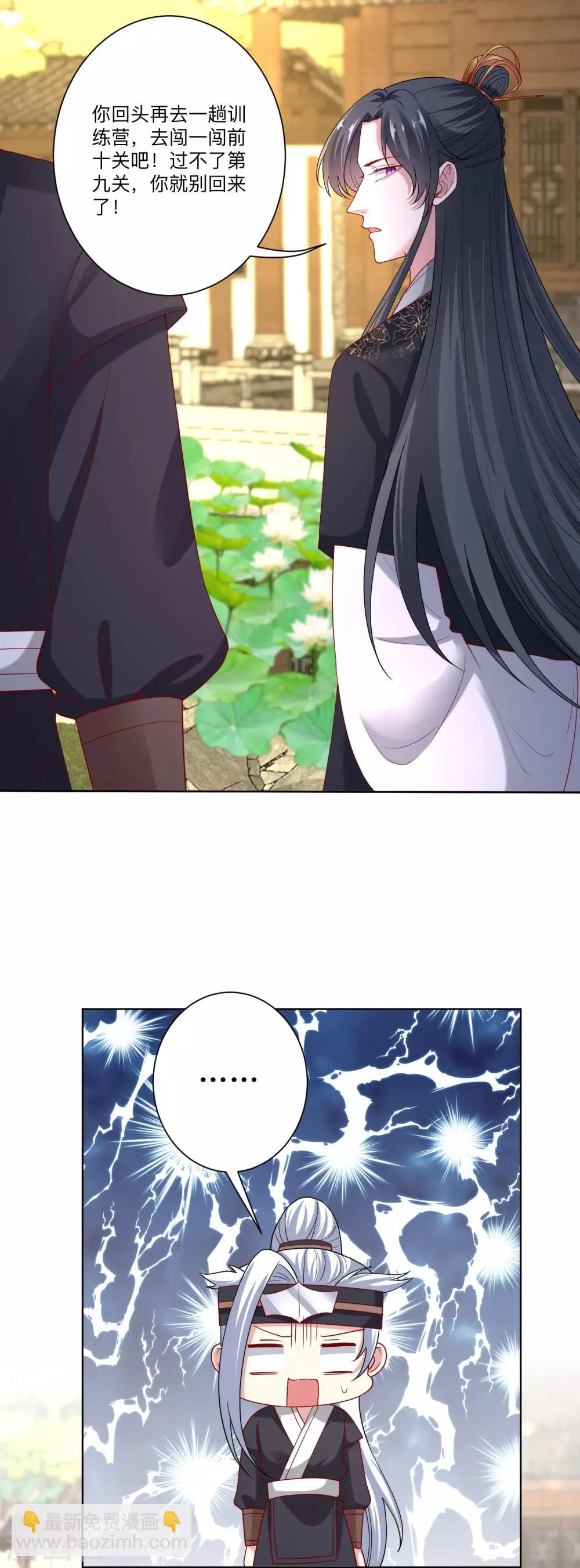 🍼毒医嫡女 第154话 不想睡上司的不是好兄弟 第5页