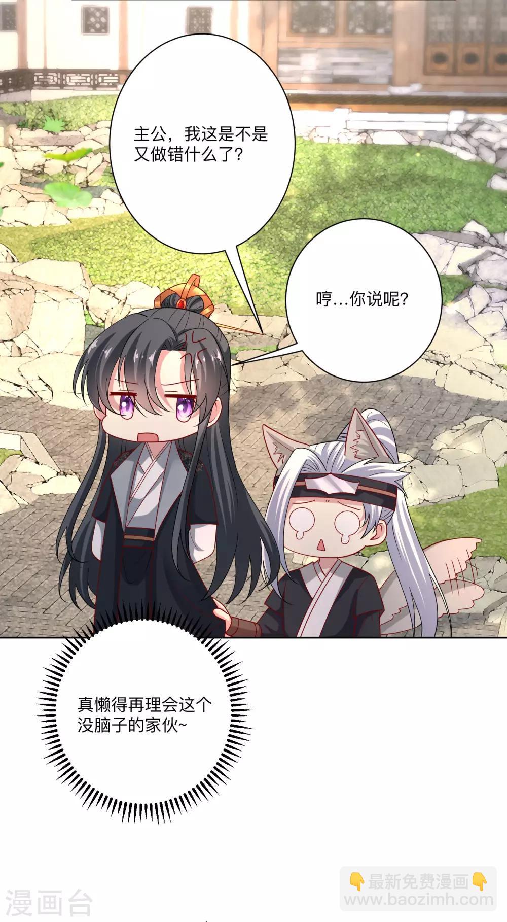 🍼毒医嫡女 第154话 不想睡上司的不是好兄弟 第6页