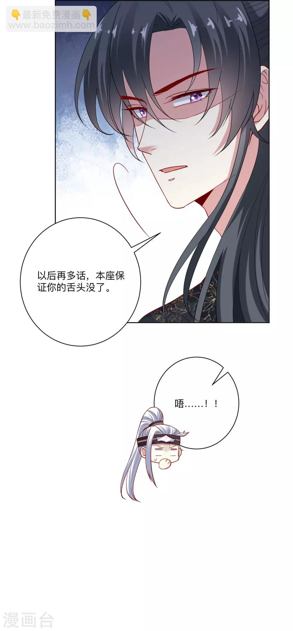 🍼毒医嫡女 第154话 不想睡上司的不是好兄弟 第7页