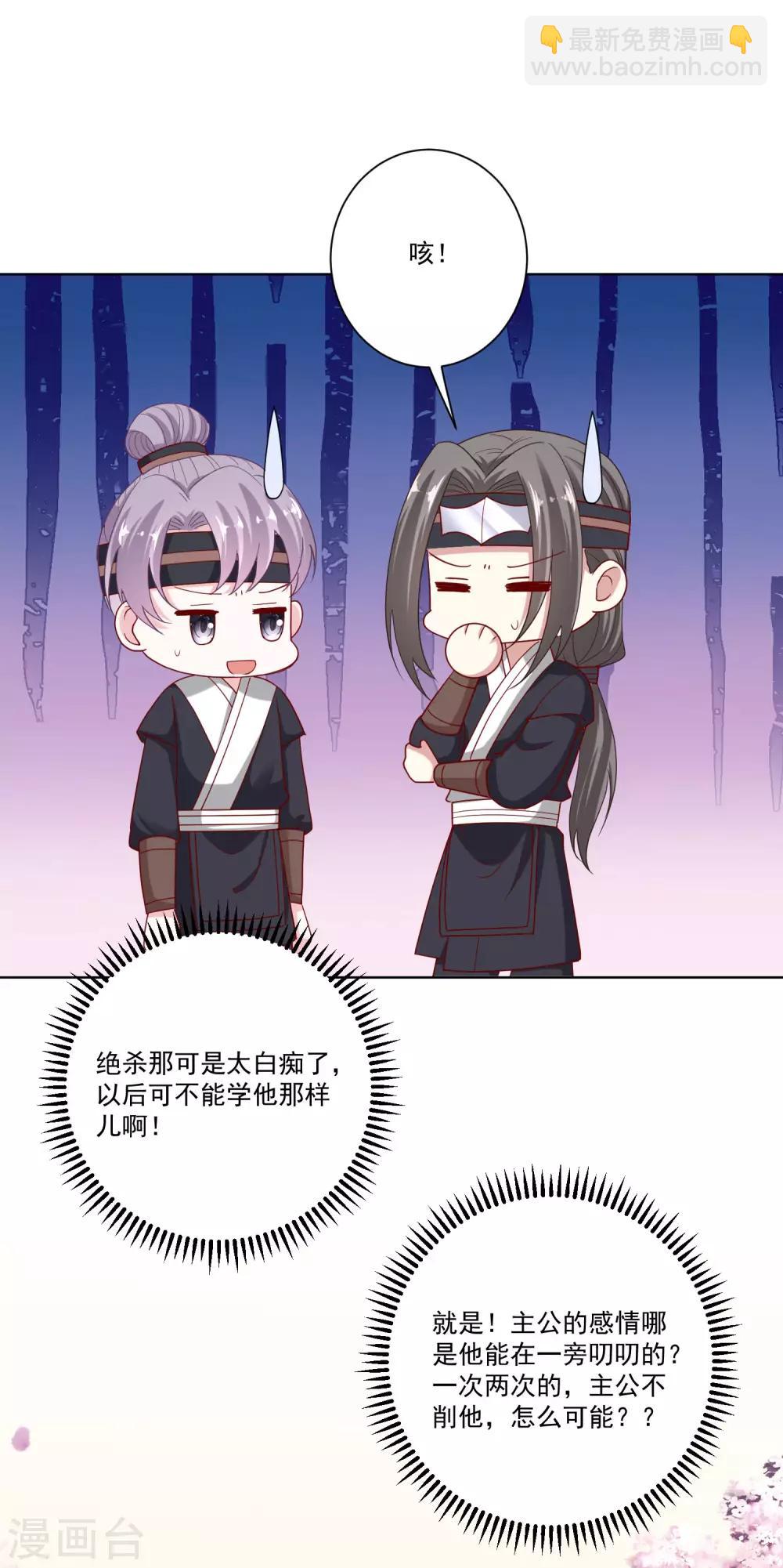 🍼毒医嫡女 第154话 不想睡上司的不是好兄弟 第8页