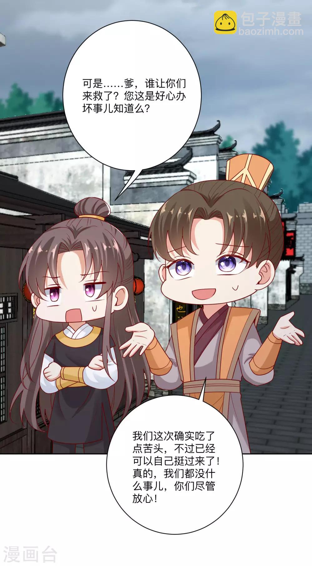 🍼毒医嫡女 第156话 众心所向 第11页