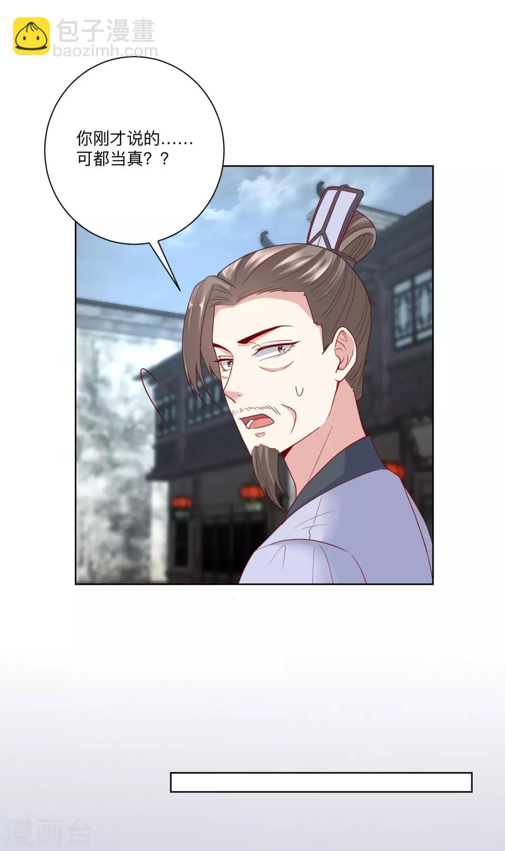 🍼毒医嫡女 第156话 众心所向 第12页