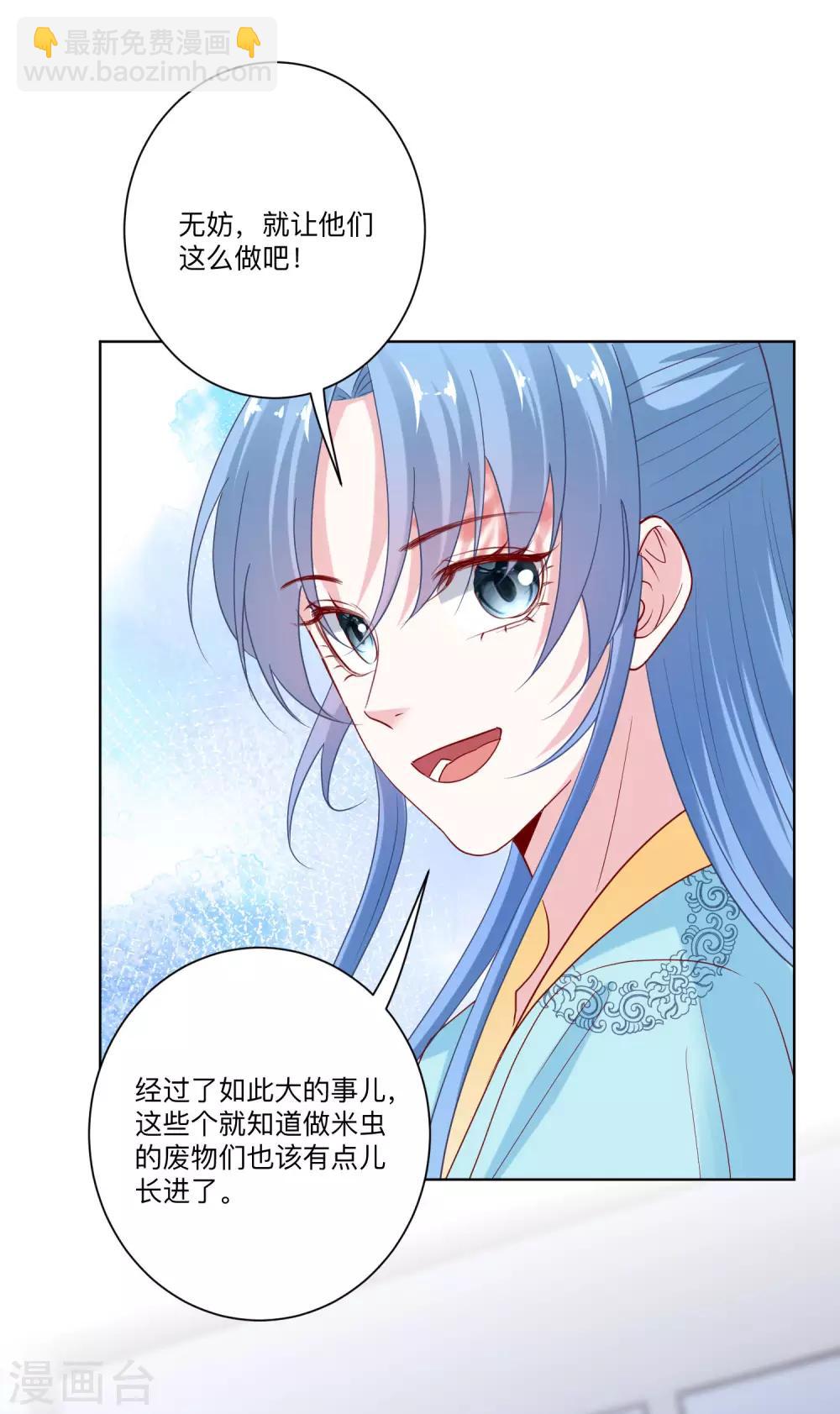 🍼毒医嫡女 第156话 众心所向 第14页