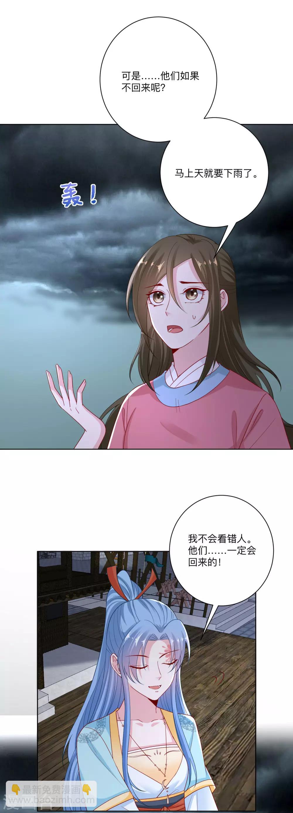 🍼毒医嫡女 第156话 众心所向 第17页