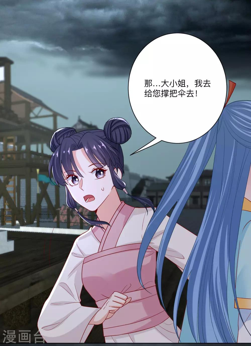 🍼毒医嫡女 第156话 众心所向 第18页