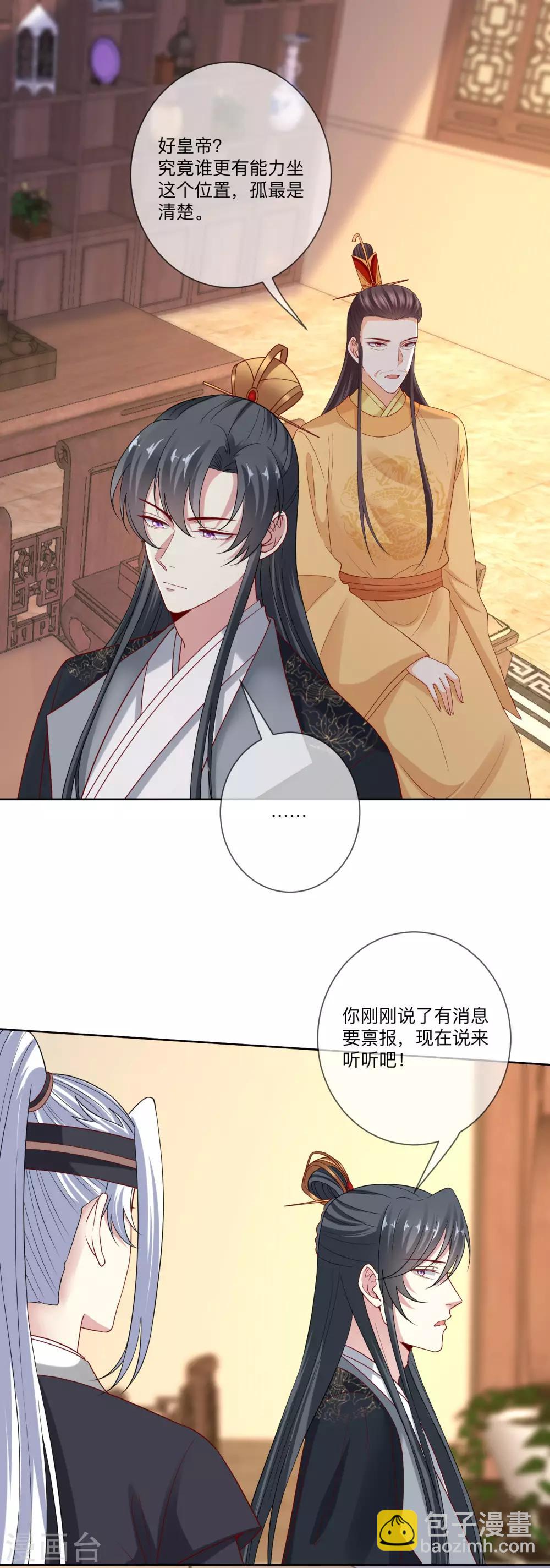 🍼毒医嫡女 第156话 众心所向 第2页