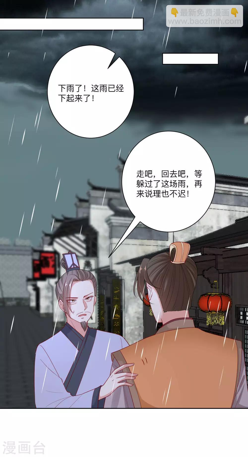 🍼毒医嫡女 第156话 众心所向 第20页
