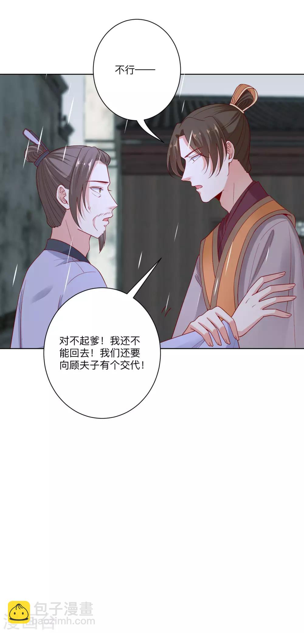 🍼毒医嫡女 第156话 众心所向 第21页