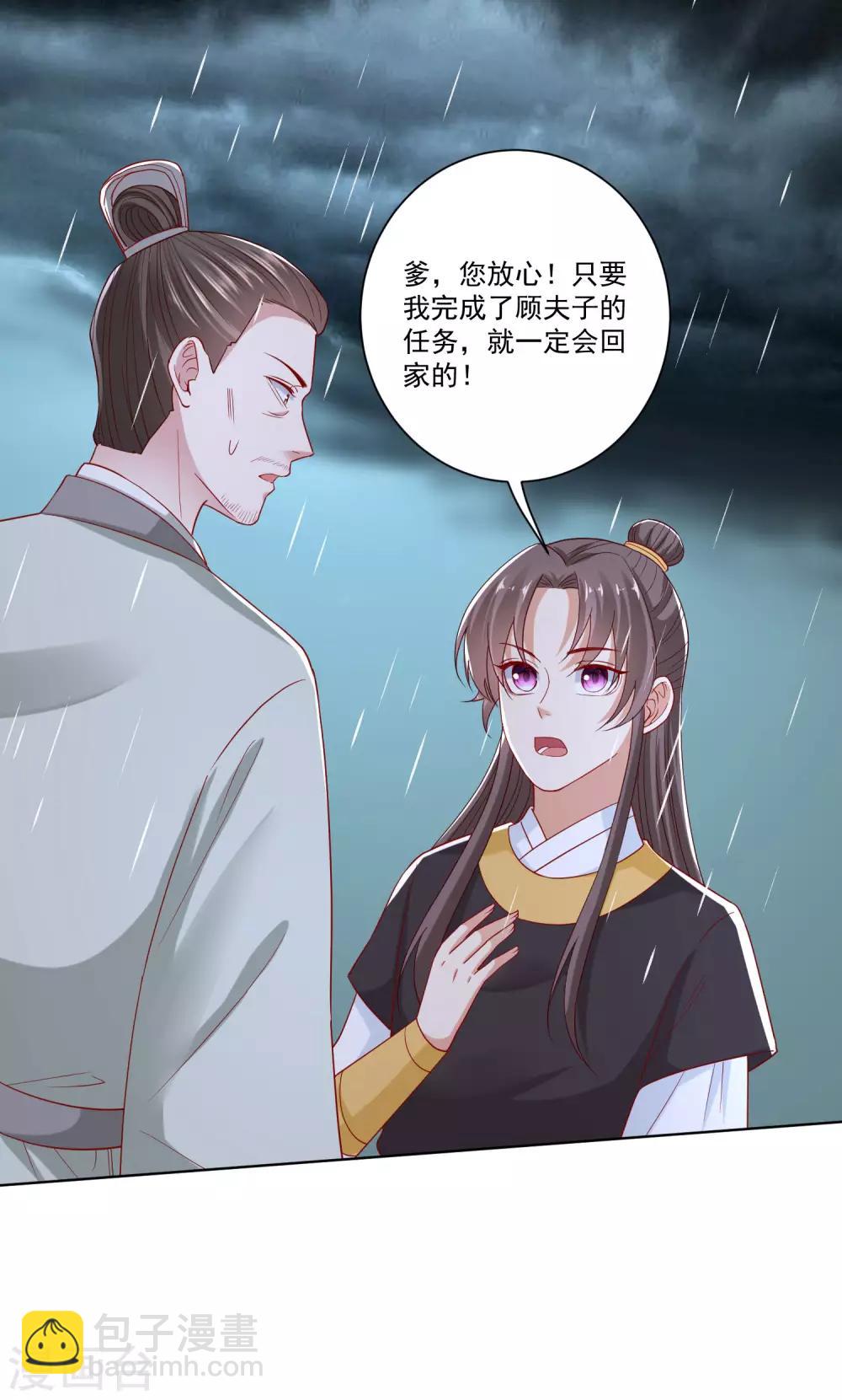 🍼毒医嫡女 第156话 众心所向 第22页