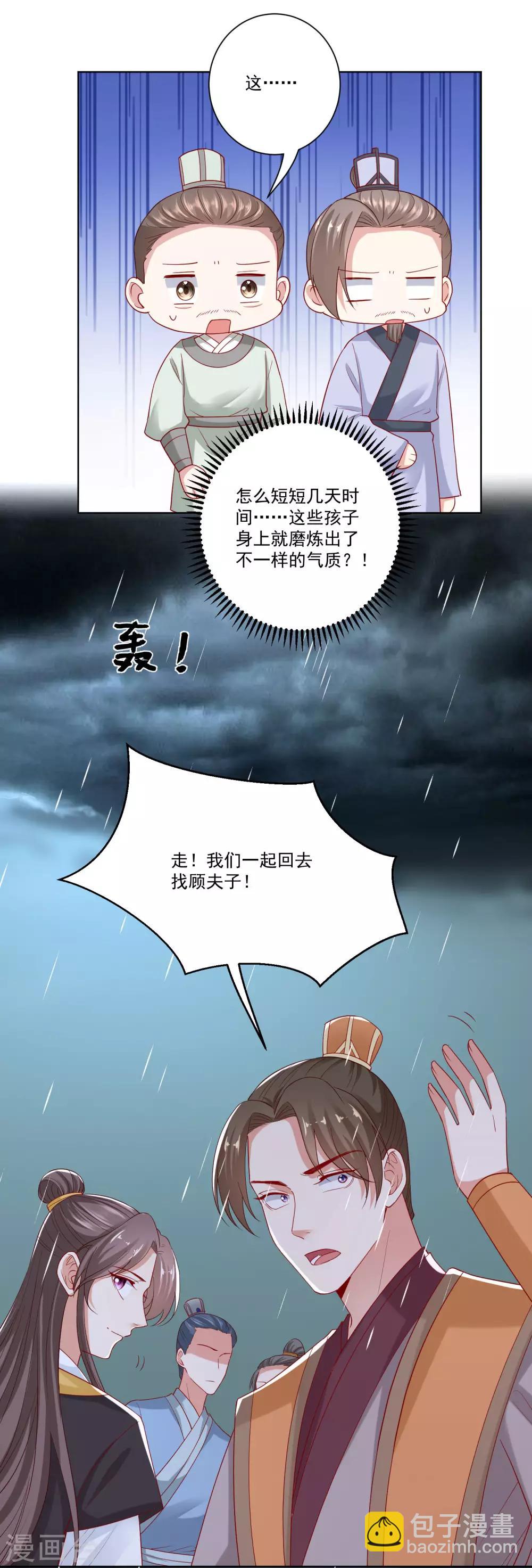 🍼毒医嫡女 第156话 众心所向 第23页