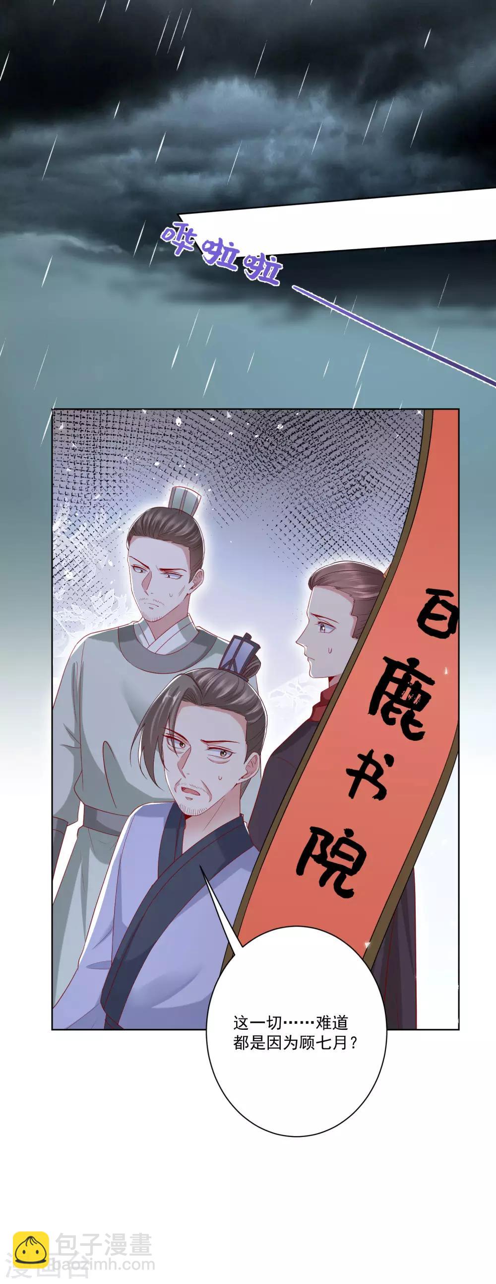 🍼毒医嫡女 第156话 众心所向 第24页