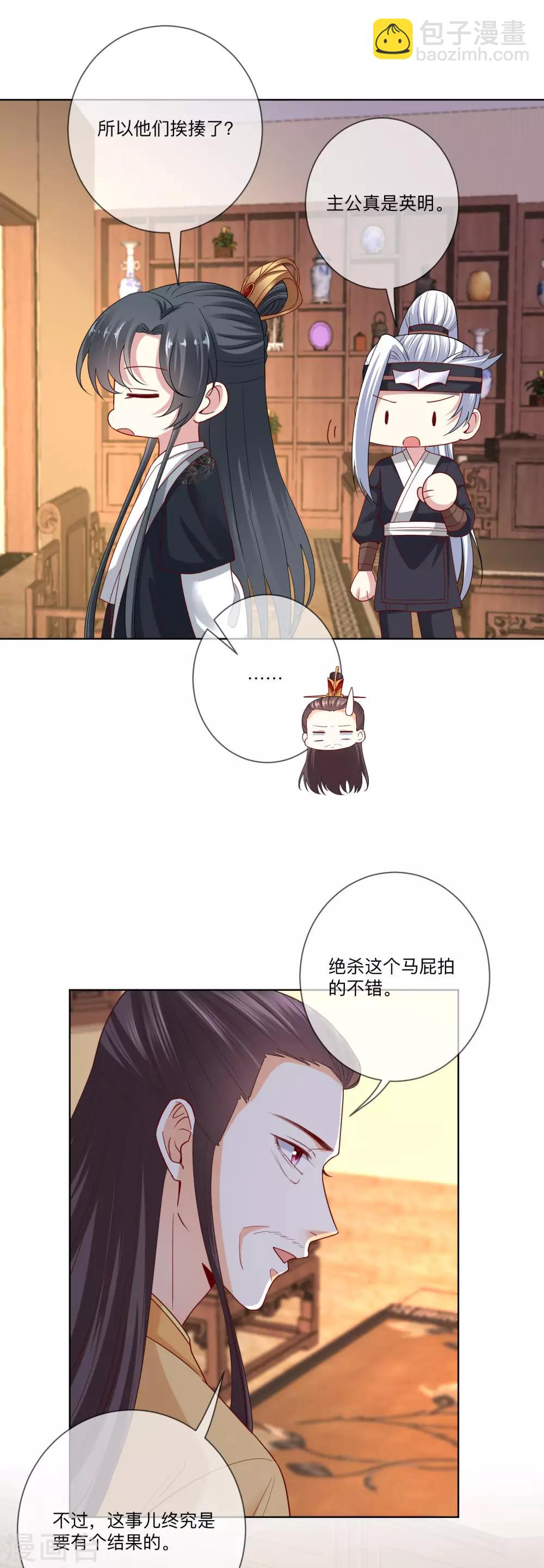 🍼毒医嫡女 第156话 众心所向 第4页