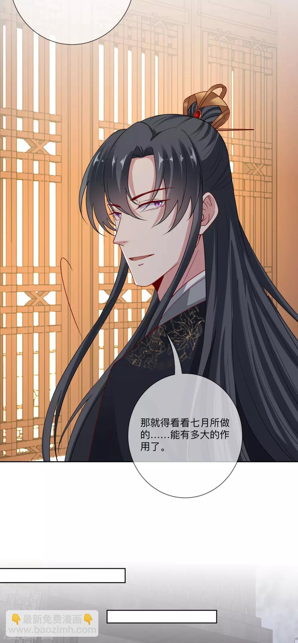 🍼毒医嫡女 第156话 众心所向 第5页