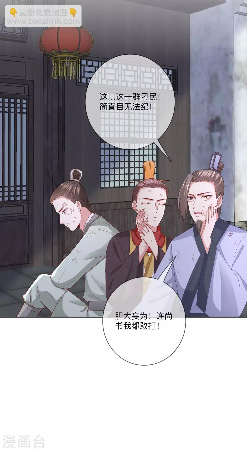 🍼毒医嫡女 第156话 众心所向 第6页