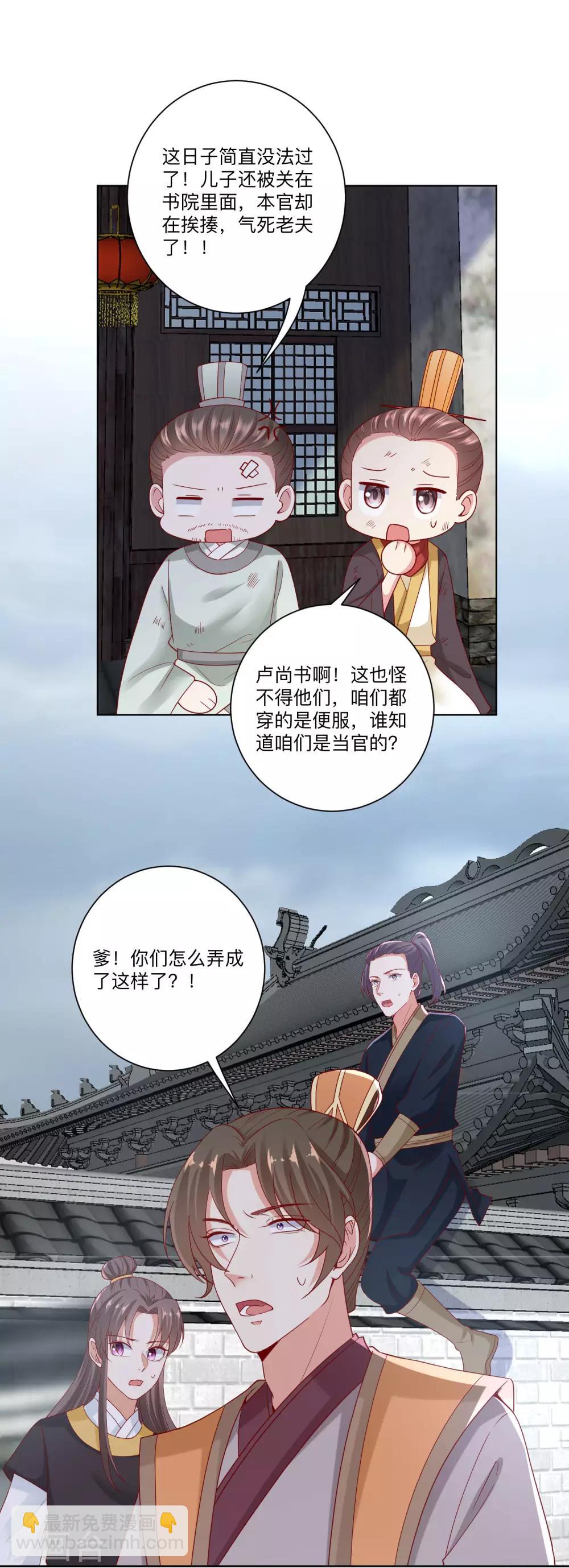 🍼毒医嫡女 第156话 众心所向 第7页