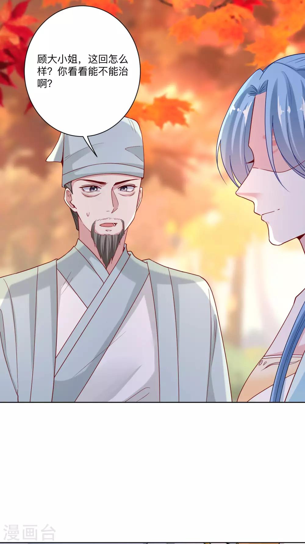 🍼毒医嫡女 第158话 承认你在关心我 第10页