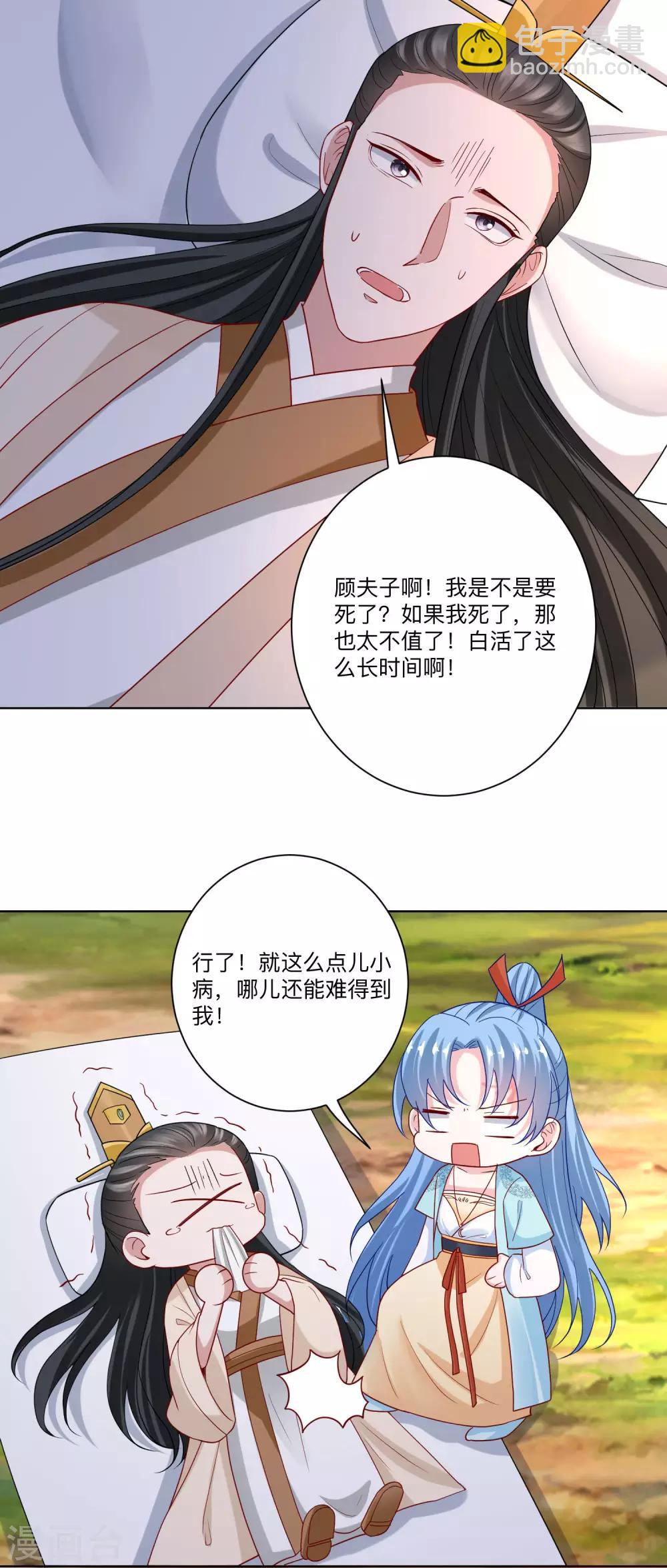 🍼毒医嫡女 第158话 承认你在关心我 第11页