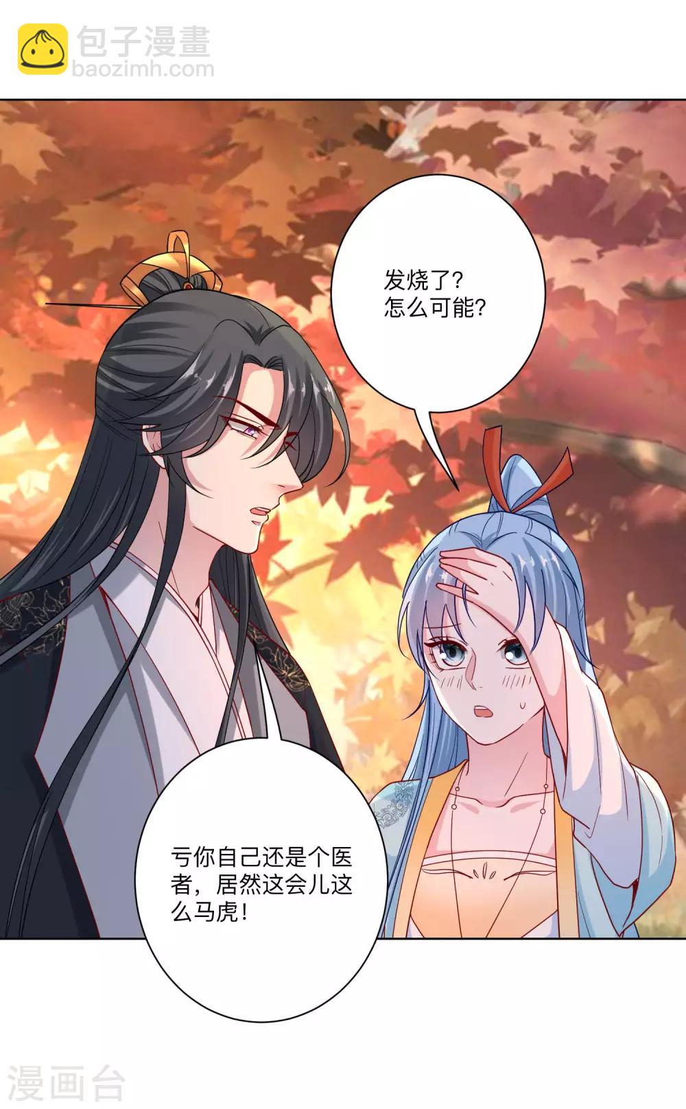 🍼毒医嫡女 第158话 承认你在关心我 第17页