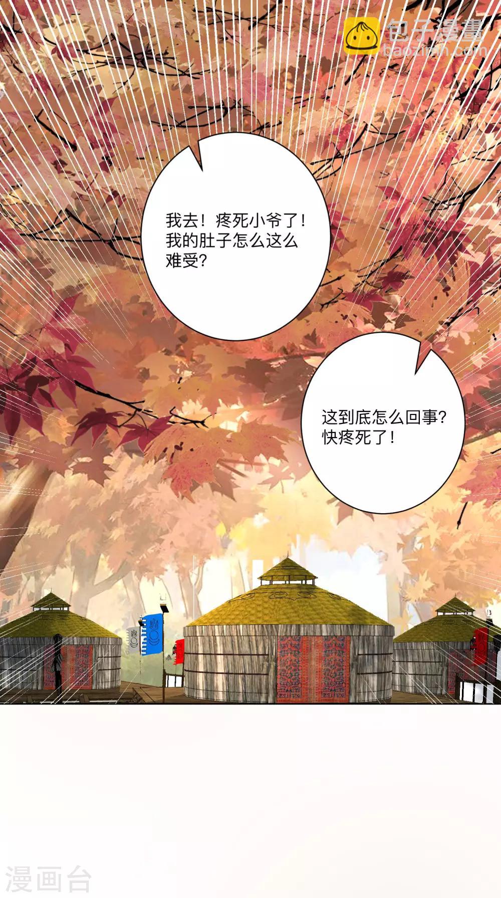 🍼毒医嫡女 第158话 承认你在关心我 第2页