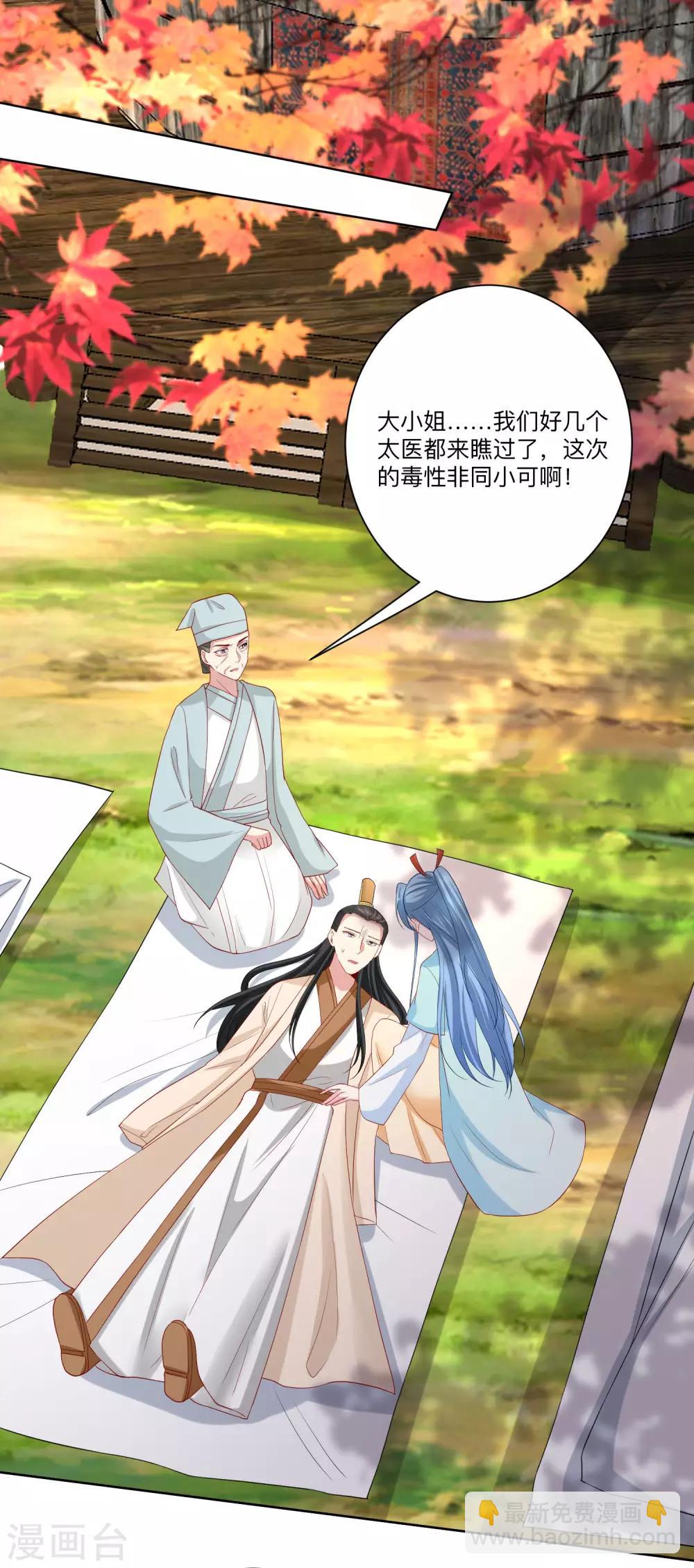 🍼毒医嫡女 第158话 承认你在关心我 第5页