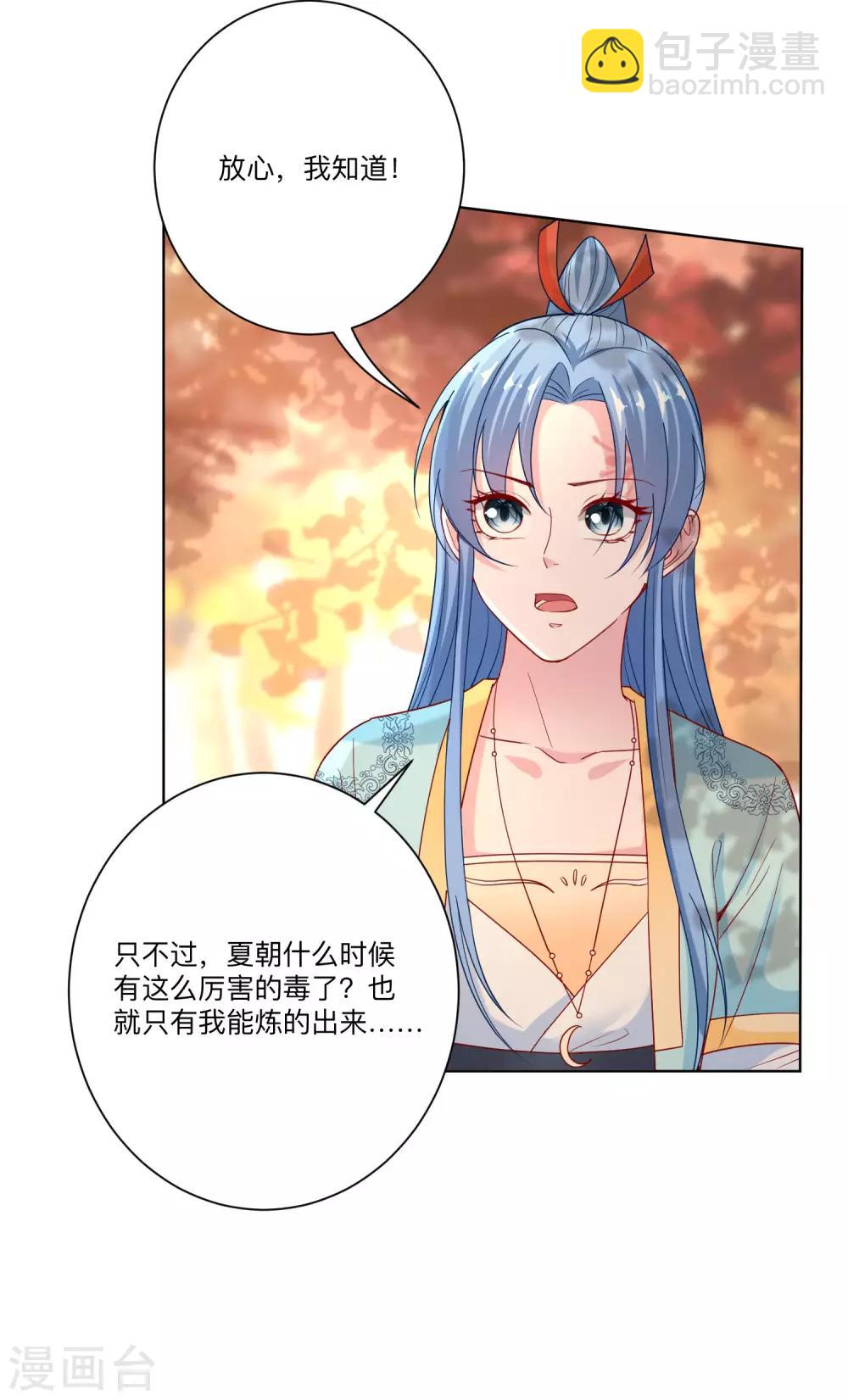 🍼毒医嫡女 第158话 承认你在关心我 第6页