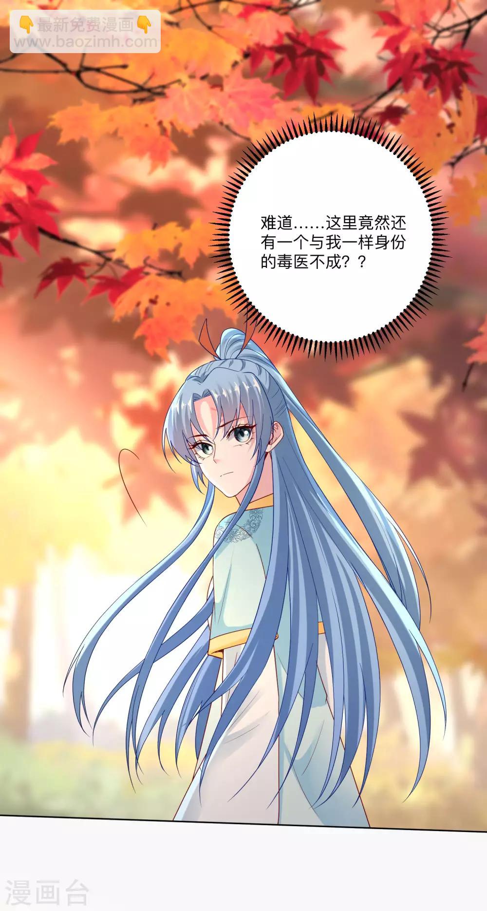 🍼毒医嫡女 第158话 承认你在关心我 第7页