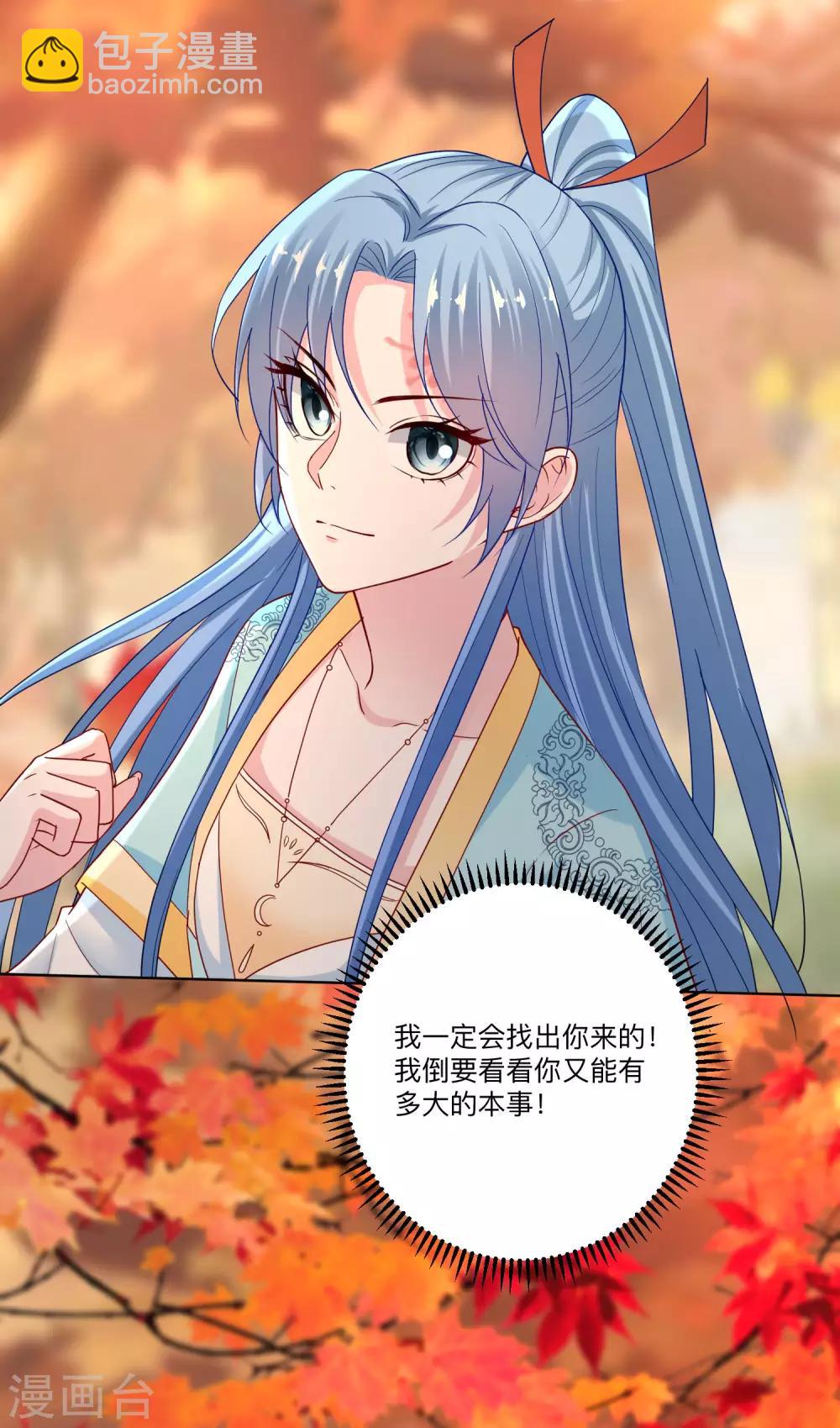 🍼毒医嫡女 第158话 承认你在关心我 第9页