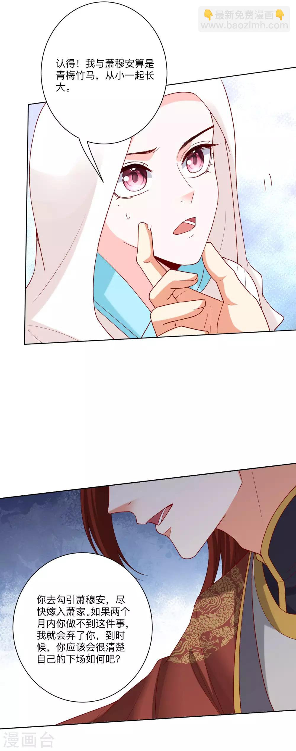 🍼毒医嫡女 第161话 与魔鬼为伍 第11页