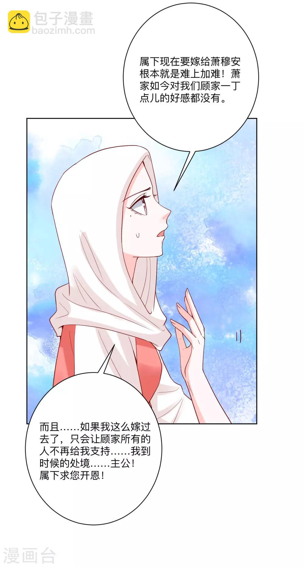 🍼毒医嫡女 第161话 与魔鬼为伍 第12页
