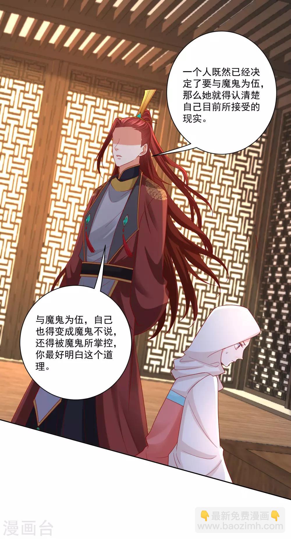 🍼毒医嫡女 第161话 与魔鬼为伍 第13页