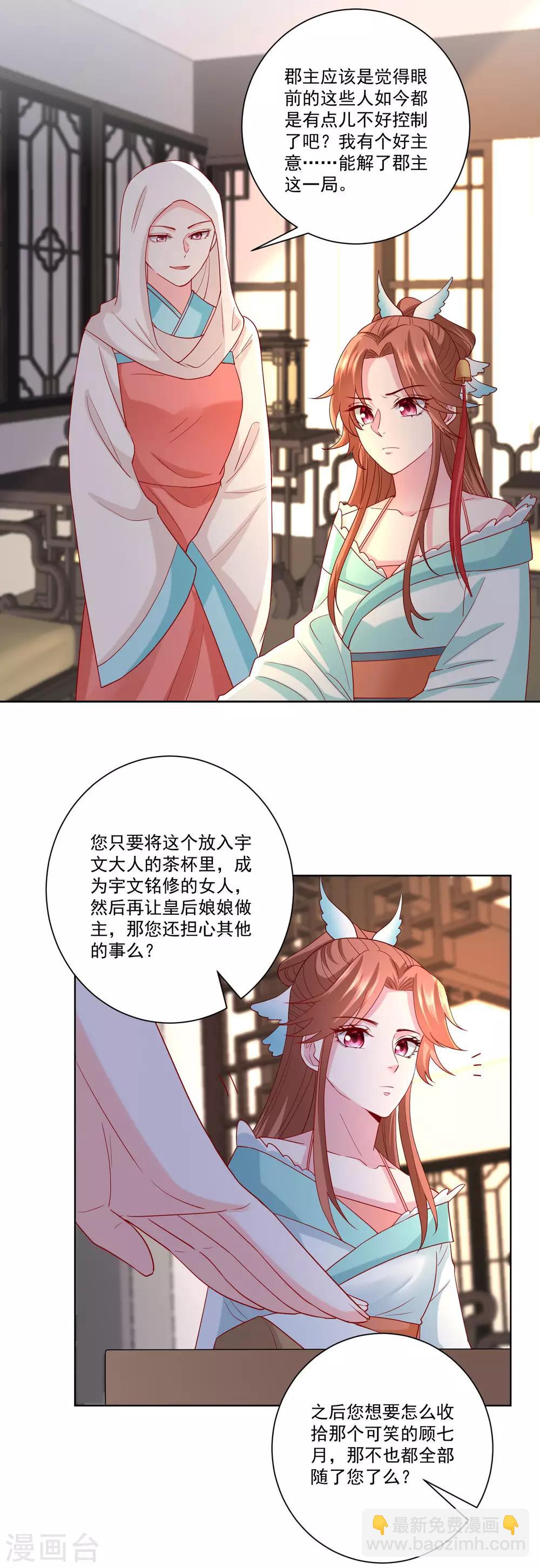 🍼毒医嫡女 第161话 与魔鬼为伍 第15页