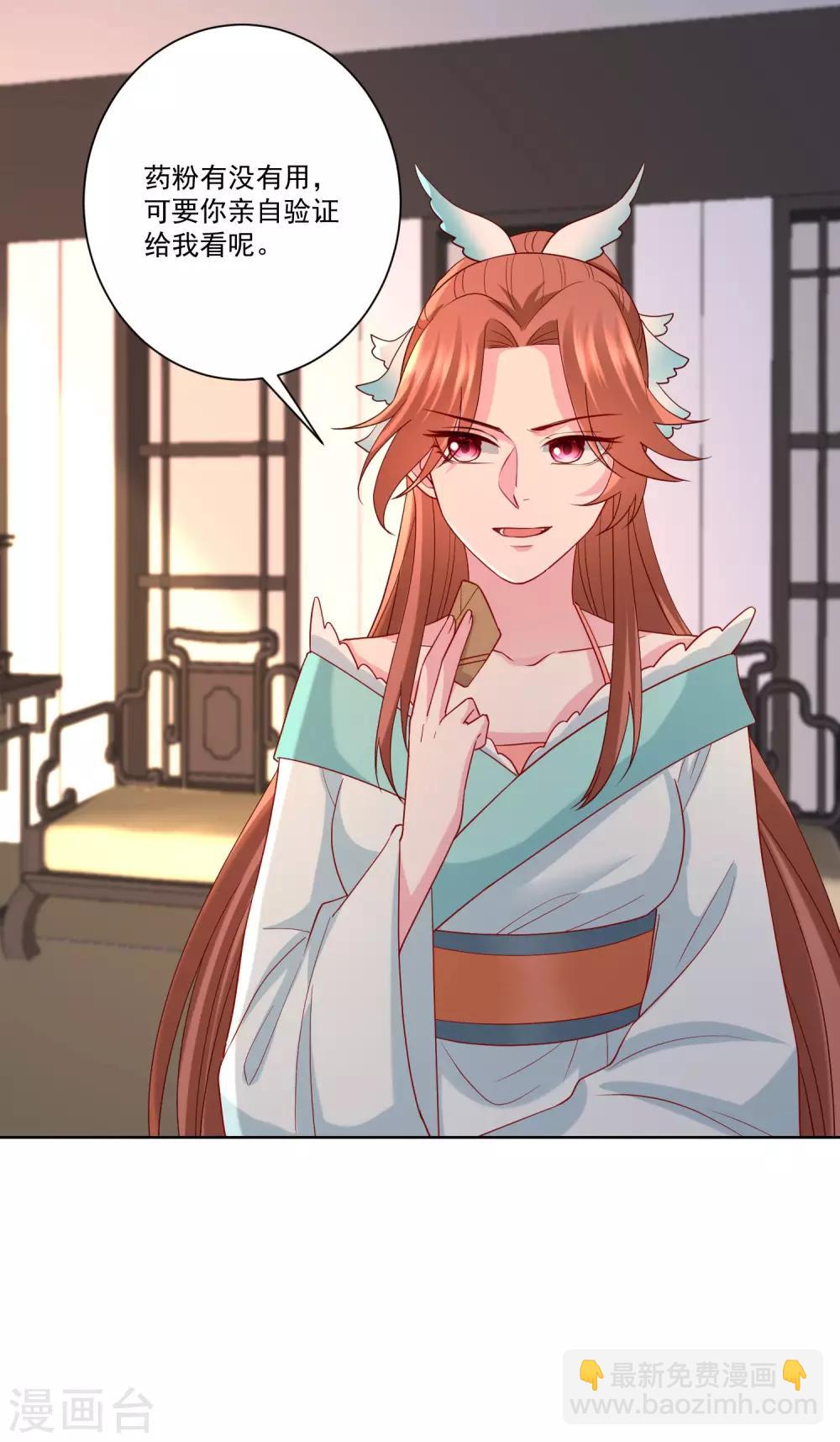 🍼毒医嫡女 第161话 与魔鬼为伍 第17页