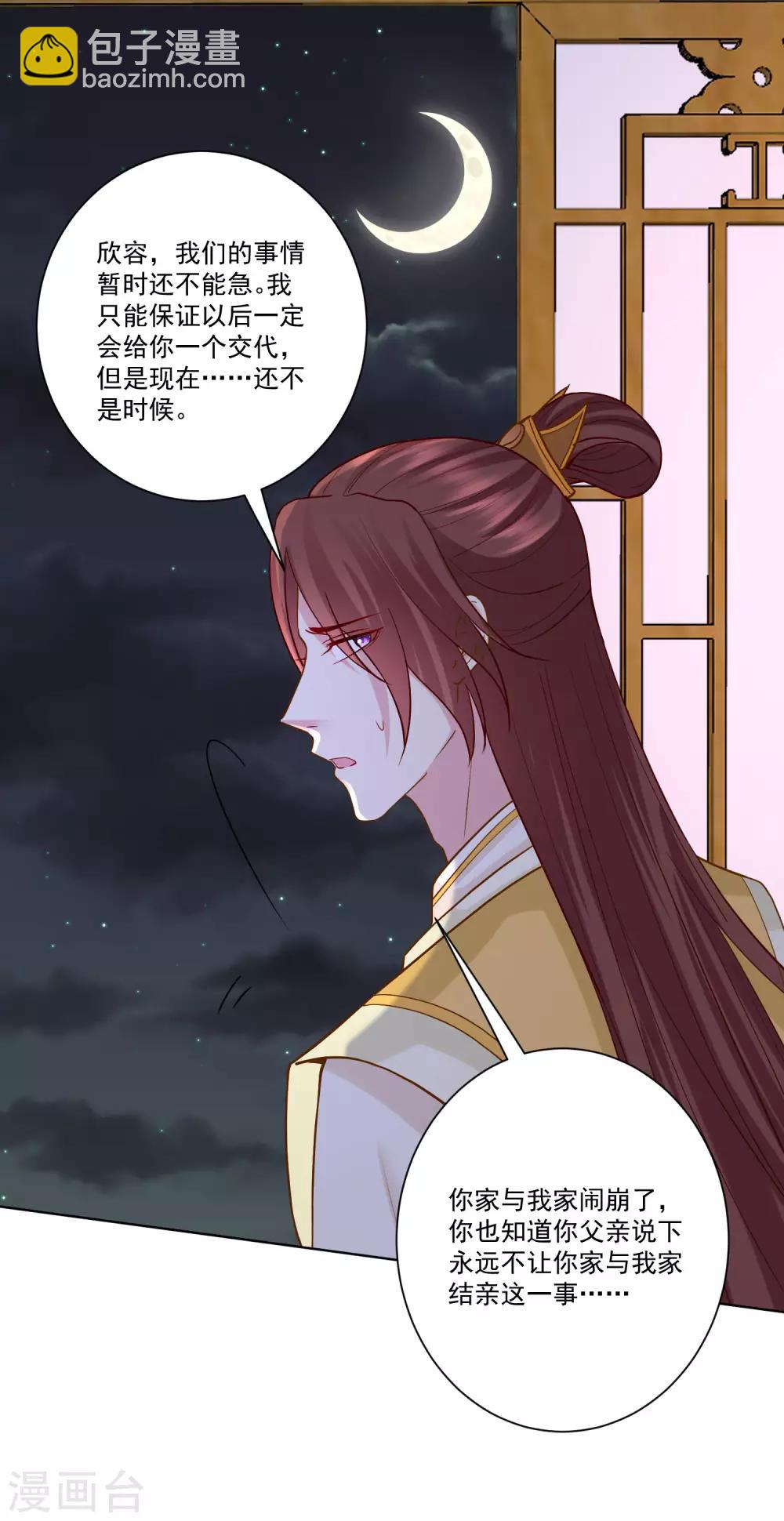 🍼毒医嫡女 第161话 与魔鬼为伍 第19页