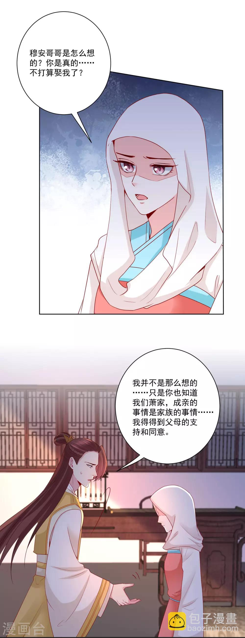 🍼毒医嫡女 第161话 与魔鬼为伍 第20页