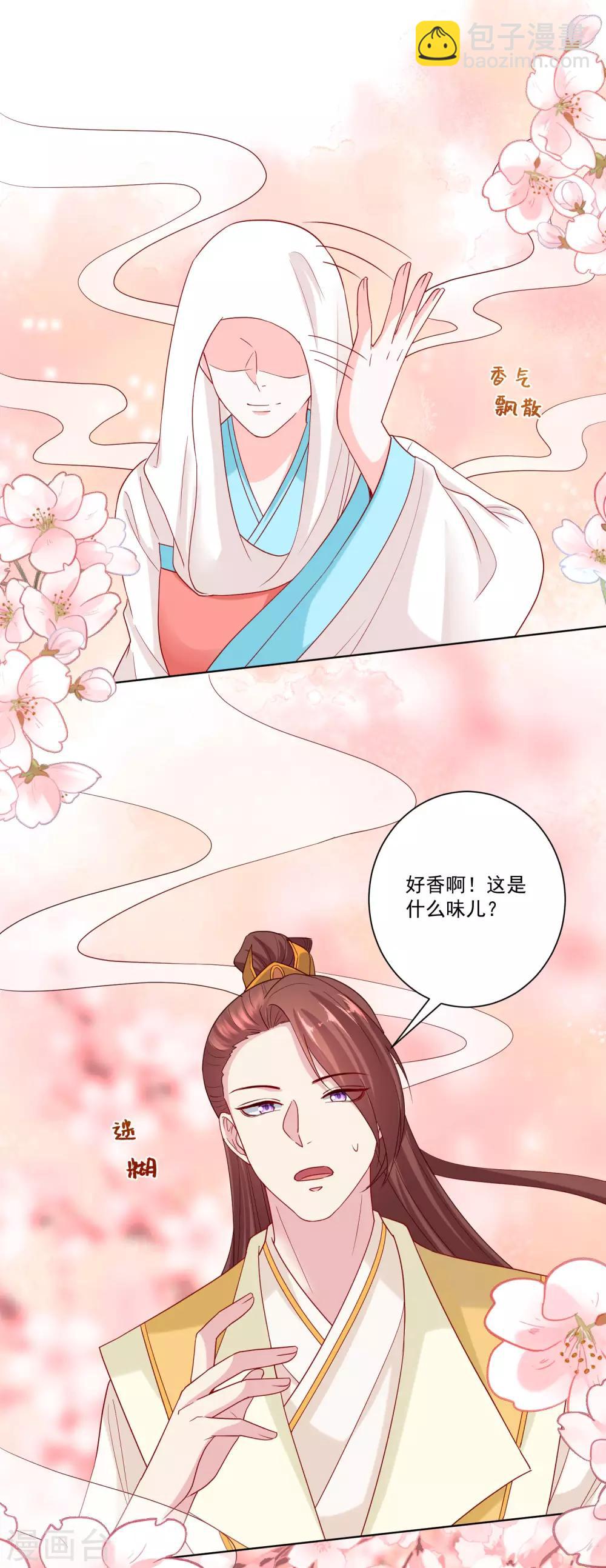 🍼毒医嫡女 第161话 与魔鬼为伍 第21页