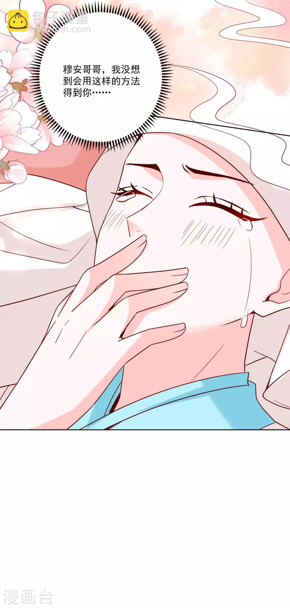 🍼毒医嫡女 第161话 与魔鬼为伍 第25页