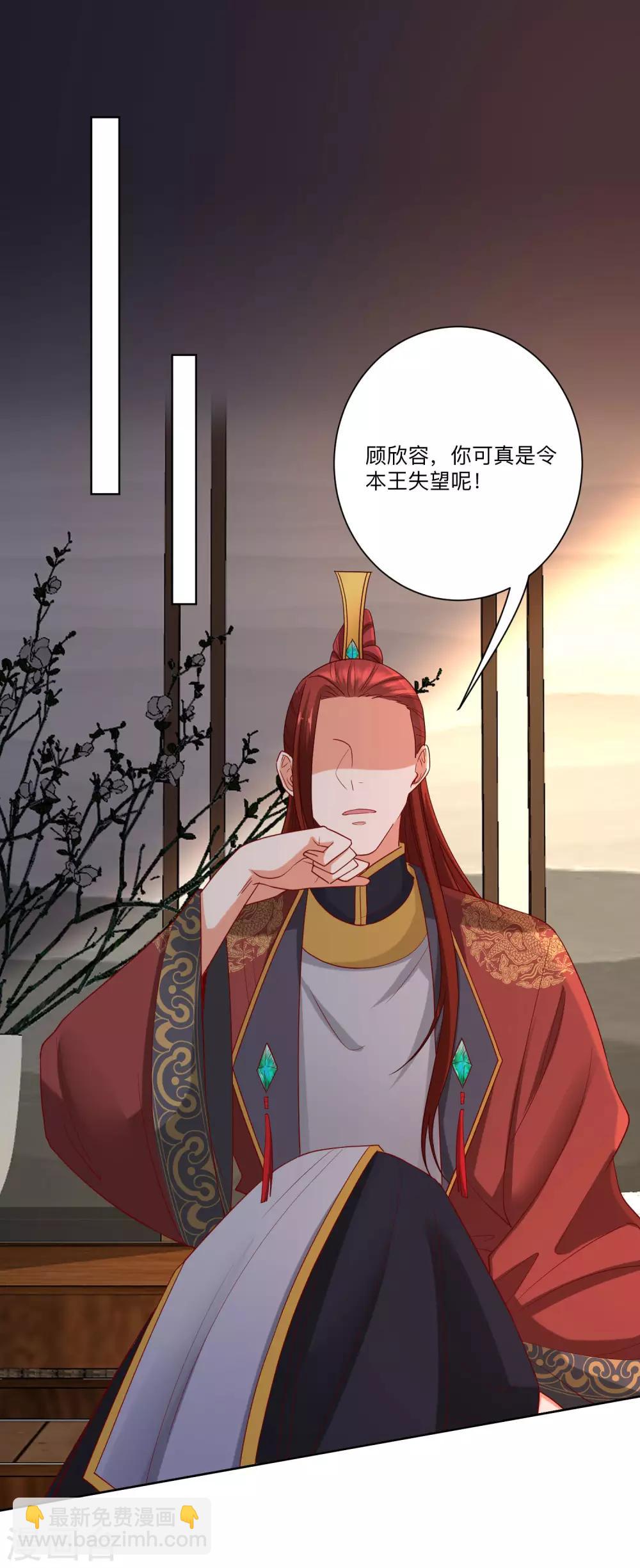 🍼毒医嫡女 第161话 与魔鬼为伍 第8页