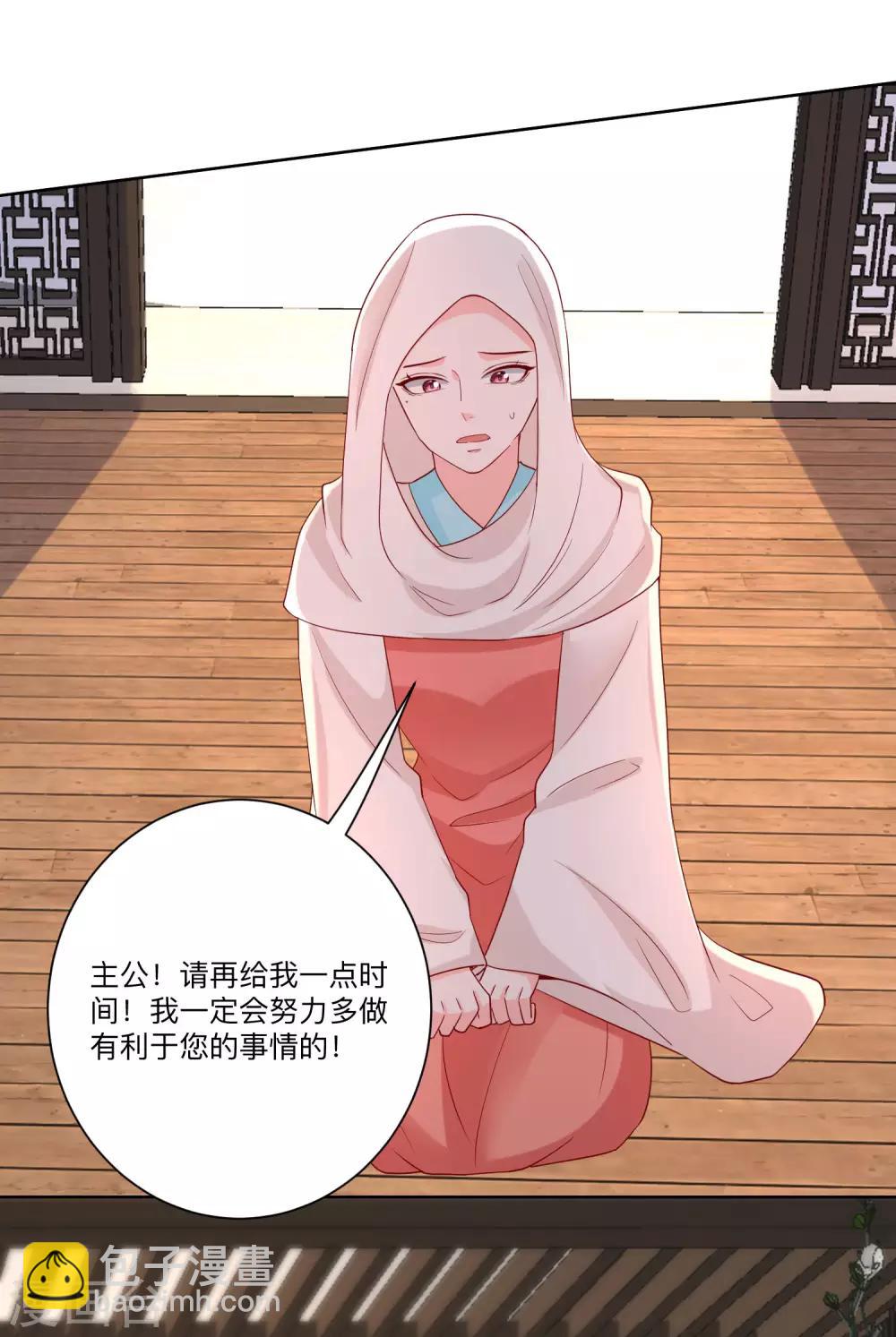 🍼毒医嫡女 第161话 与魔鬼为伍 第9页