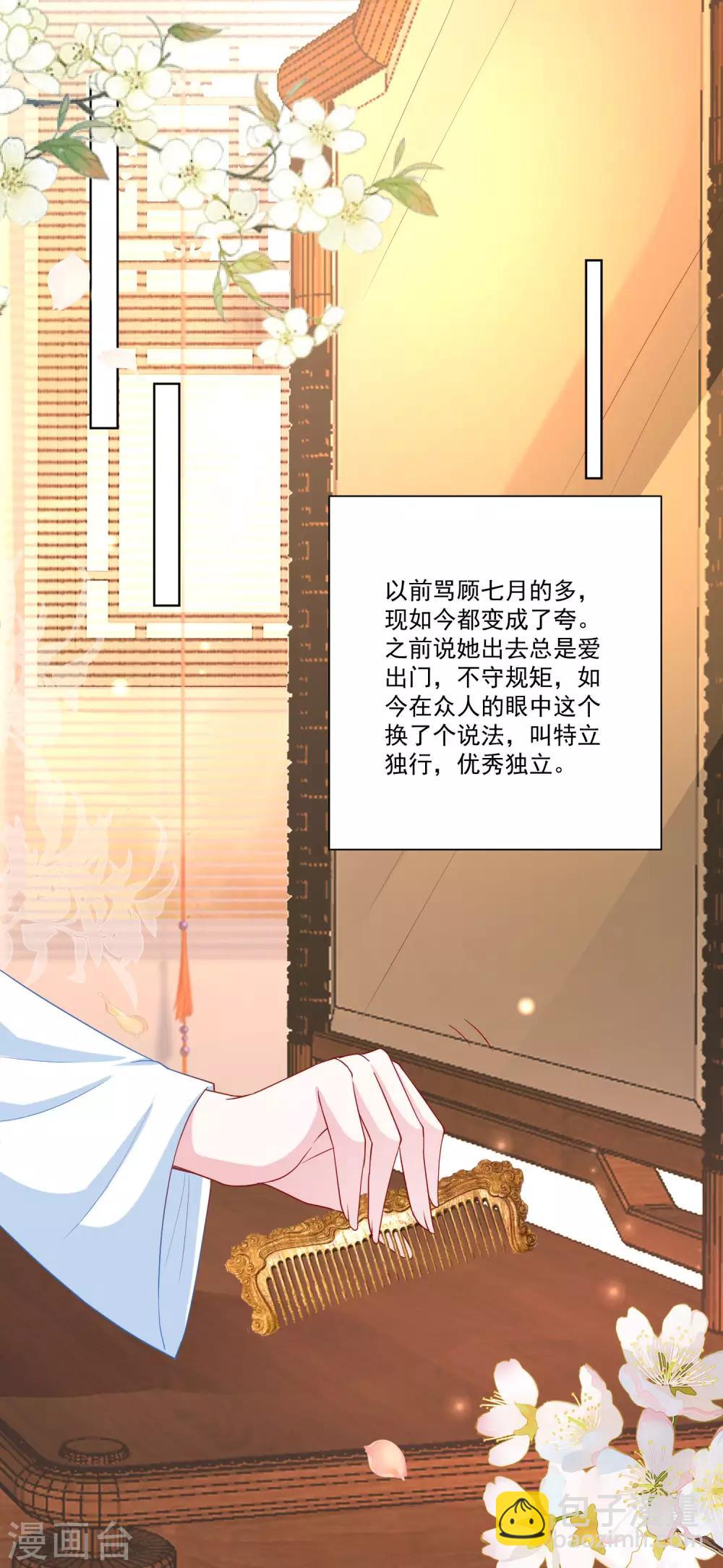 🍼毒医嫡女 第163话 嫁衣 第12页