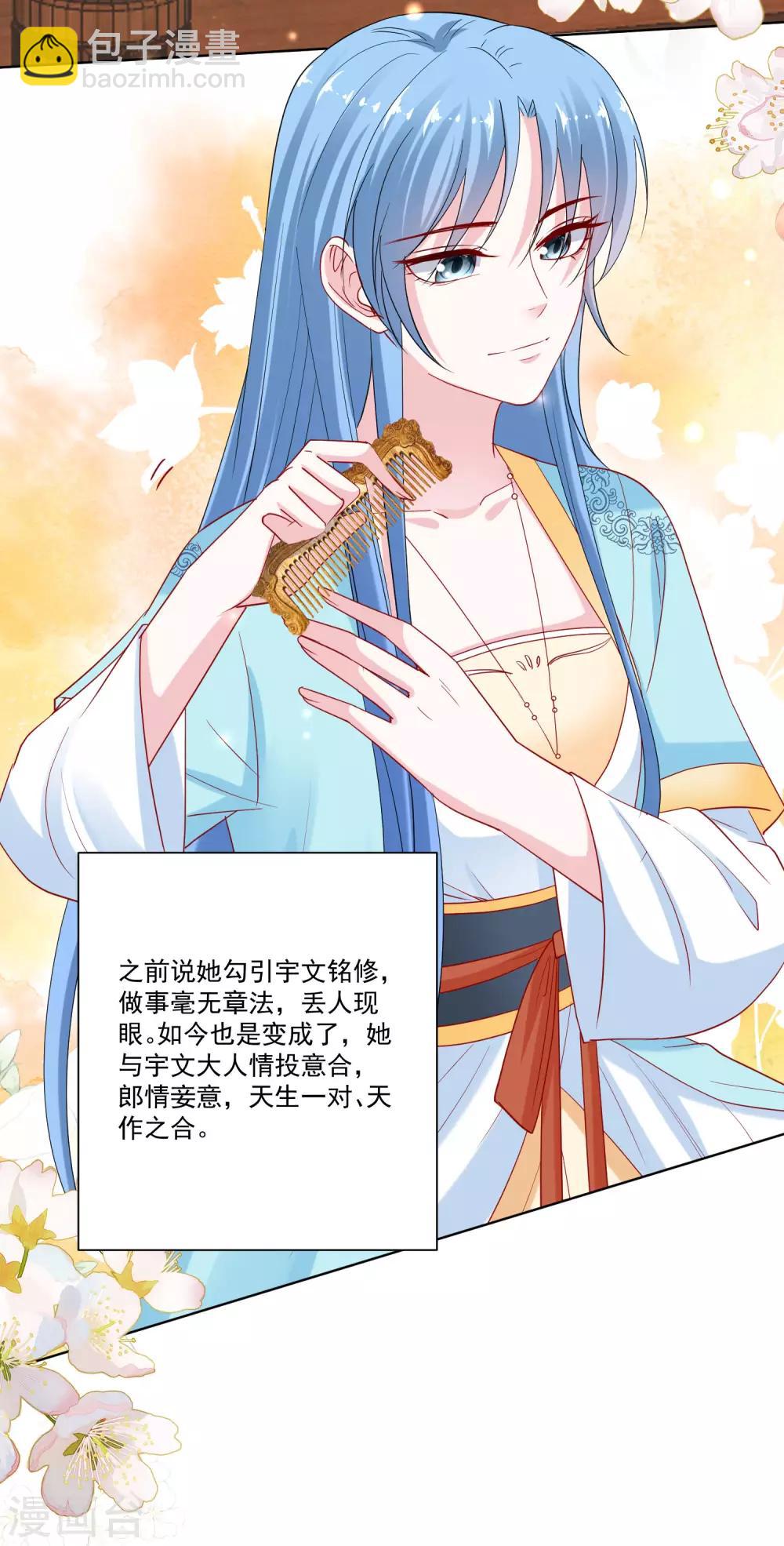 🍼毒医嫡女 第163话 嫁衣 第13页