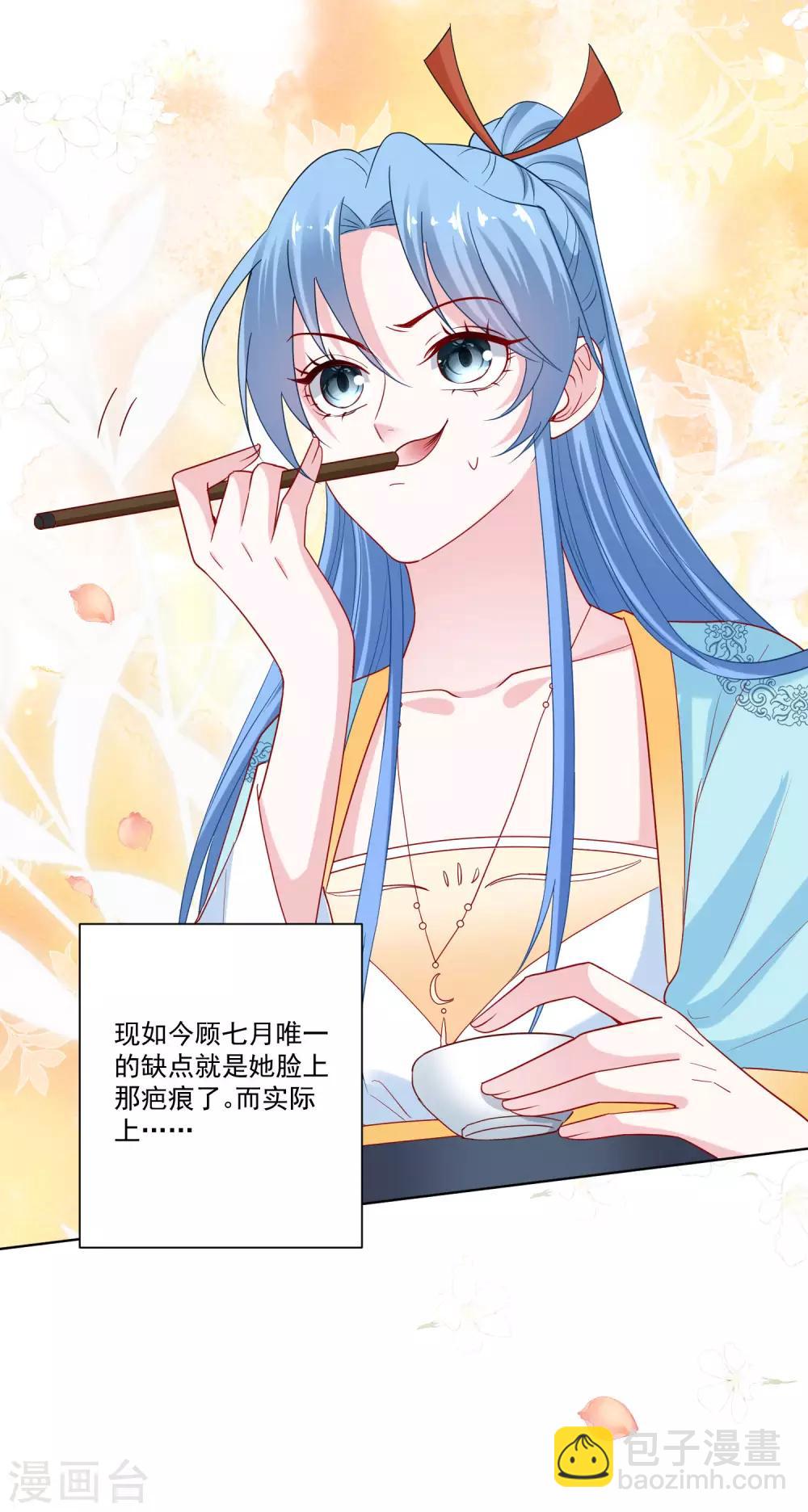 🍼毒医嫡女 第163话 嫁衣 第15页