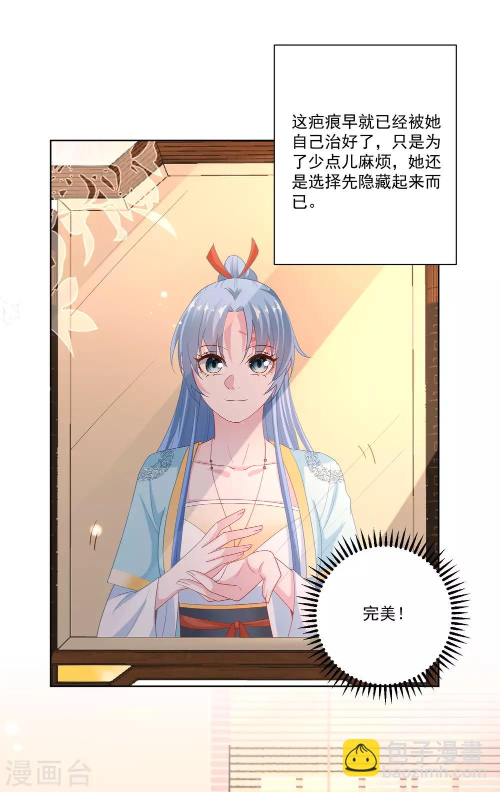 🍼毒医嫡女 第163话 嫁衣 第16页