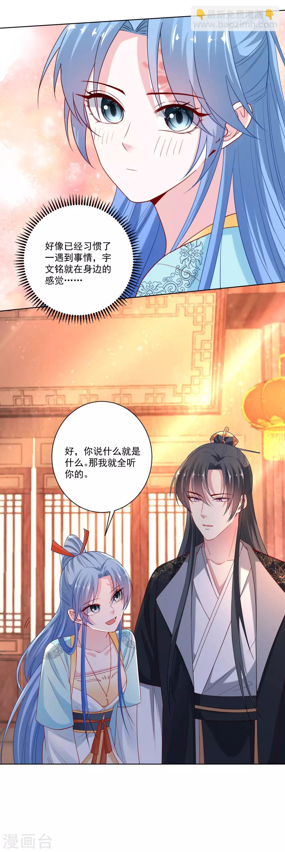 🍼毒医嫡女 第163话 嫁衣 第6页